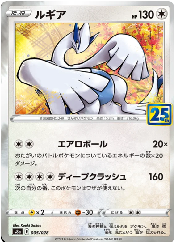 Lugia (005/028) [25th Anniversary Collection]