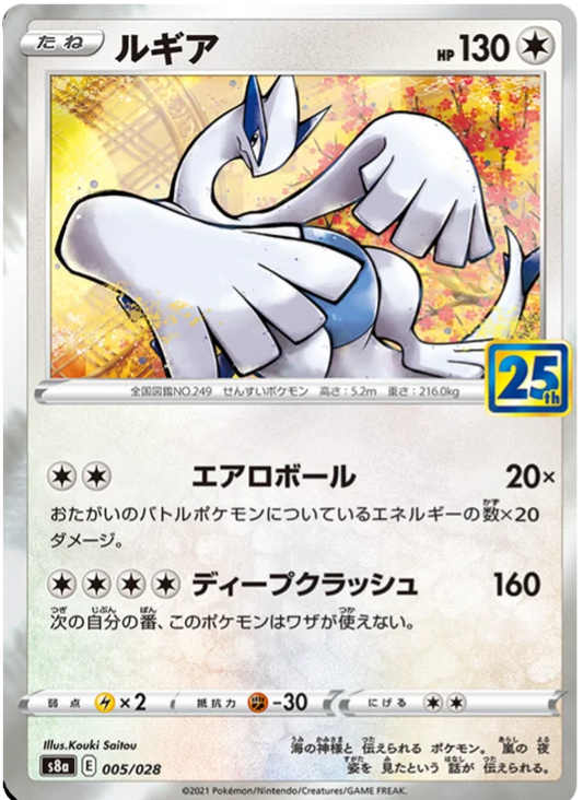 Lugia (005/028) [25th Anniversary Collection]