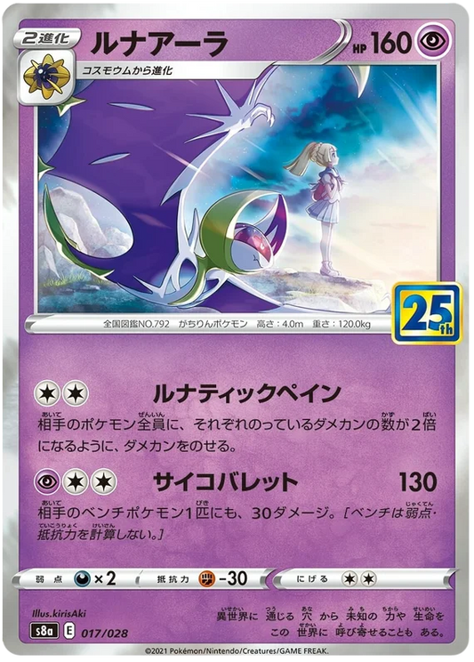 Lunala (017/028) [25th Anniversary Collection]