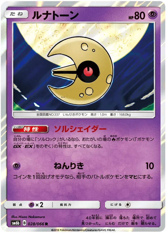 Lunatone (028/066) [Champion Road]