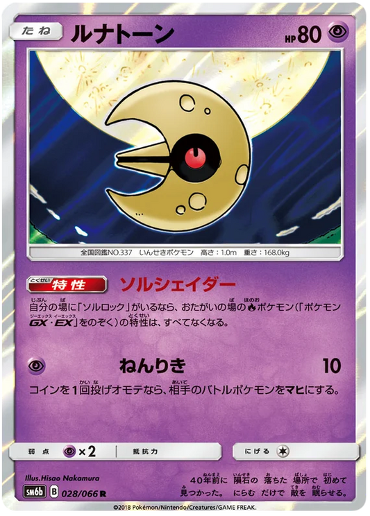 Lunatone (028/066) [Champion Road]