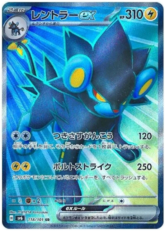 Luxray ex (118/101) [Mask of Change]