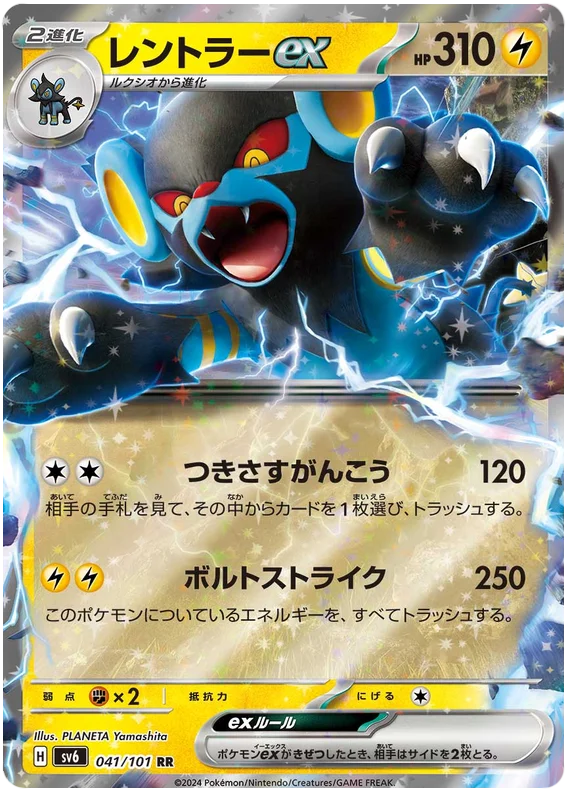 Luxray ex (041/101) [Mask of Change]