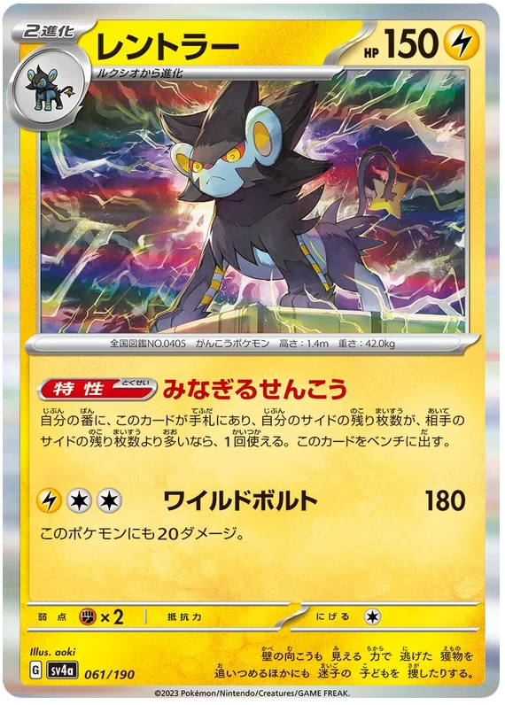 Luxray (061/190) [Shiny Treasure ex]