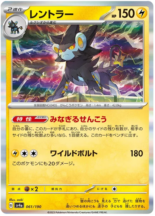 Luxray (061/190) [Shiny Treasure ex]