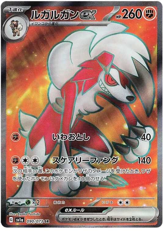 Lycanroc ex (090/073) [Triplet Beat]