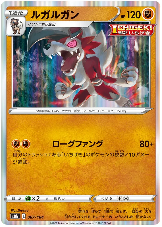 Lycanroc (087/184) [Vmax Climax]