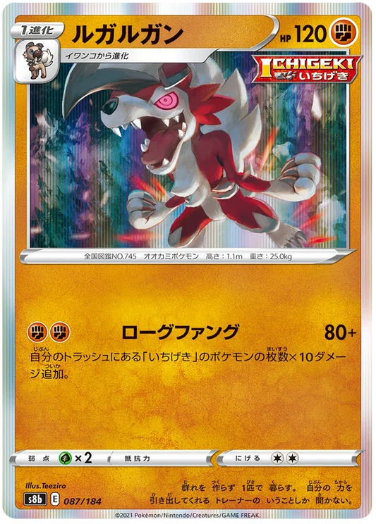 Lycanroc (087/184) [Vmax Climax]