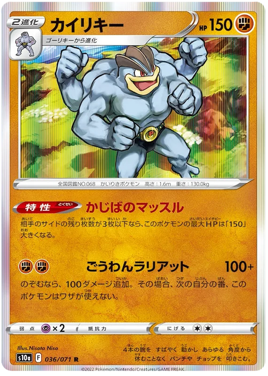 Machamp (036/071) [Dark Phantasma]