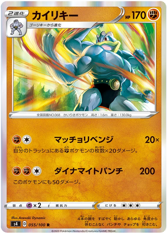 Machamp (055/100) [Amazing Volt Tackle]