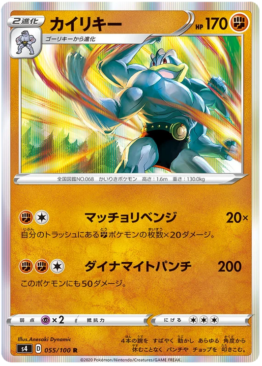 Machamp (055/100) [Amazing Volt Tackle]