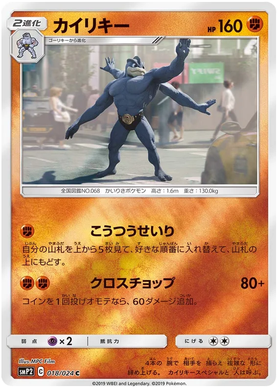 Machamp (018/04) [Japanese Detective Pikachu]