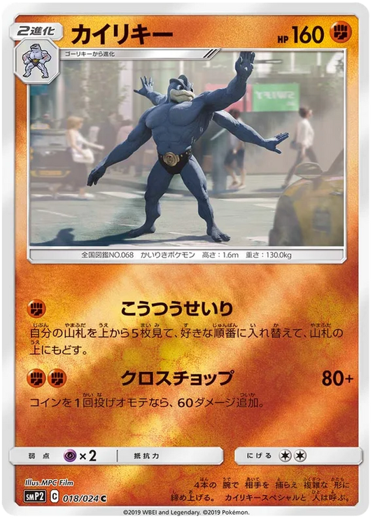 Machamp (018/04) [Japanese Detective Pikachu]