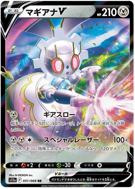 Magearna V (051/068) [Incandescent Arcana]