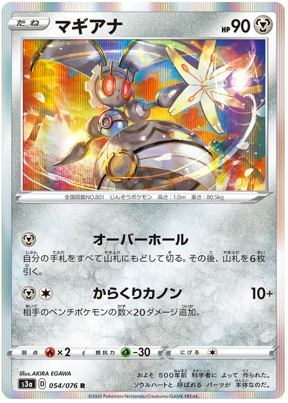 Magearna (054/076) [Legendary Heartbeat]