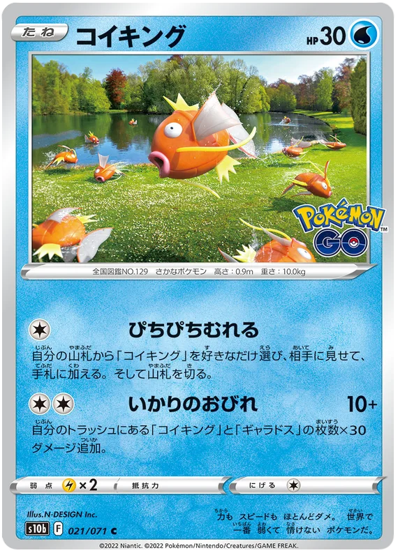 Magikarp (021/071) [Japanese Pokemon GO]