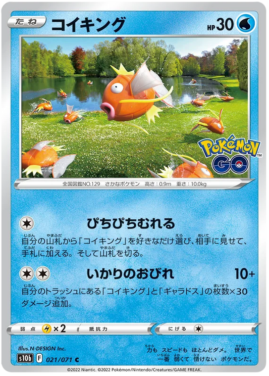 Magikarp (021/071) [Japanese Pokemon GO]