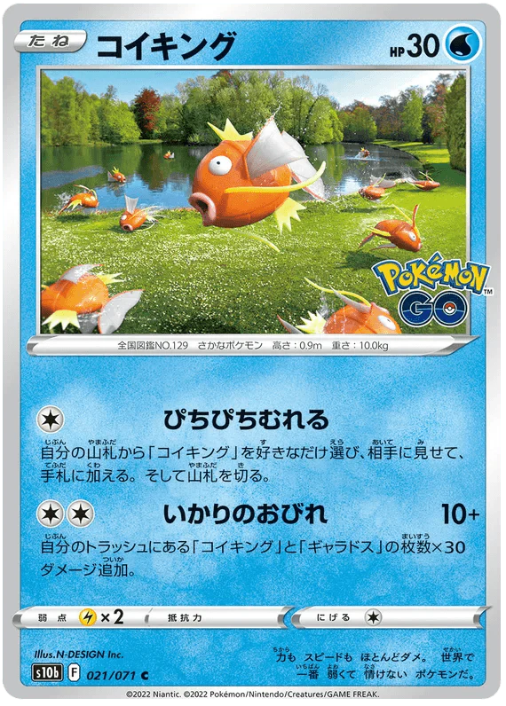 Magikarp (021/071) [Japanese Pokemon GO]