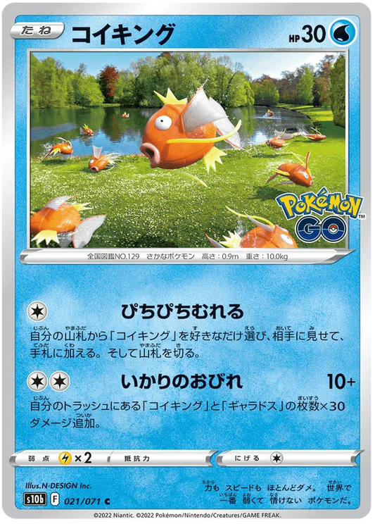 Magikarp (021/071) [Japanese Pokemon GO]