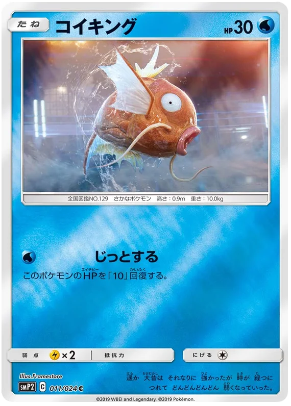 Magikarp (011/04) [Japanese Detective Pikachu]