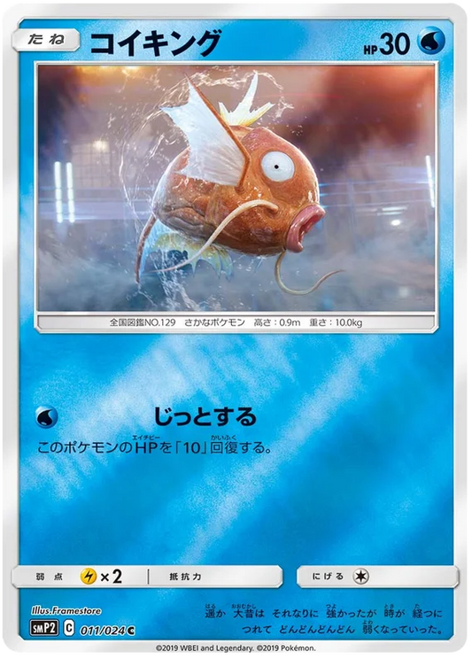 Magikarp (011/04) [Japanese Detective Pikachu]