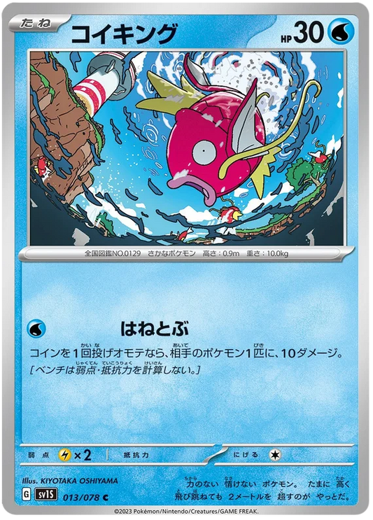 Magikarp (013/078) [Scarlet ex]