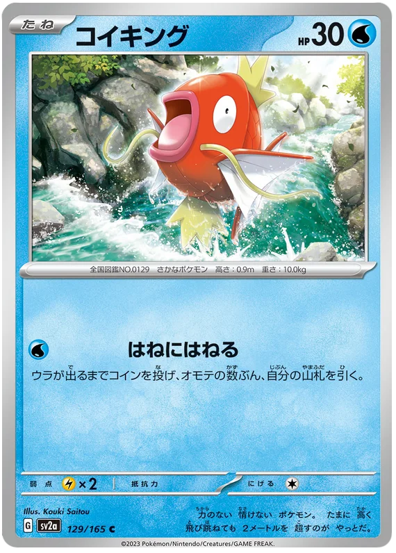 Magikarp (129/165) [Japanese Pokemon 151]