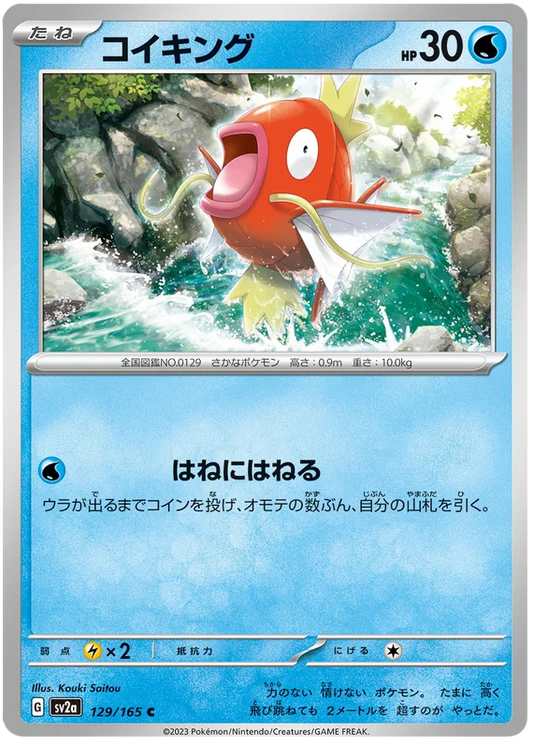 Magikarp (129/165) [Japanese Pokemon 151]