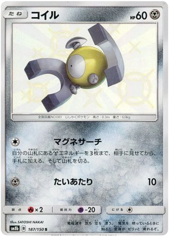 Magnemite (187/150) [Ultra Shiny GX]