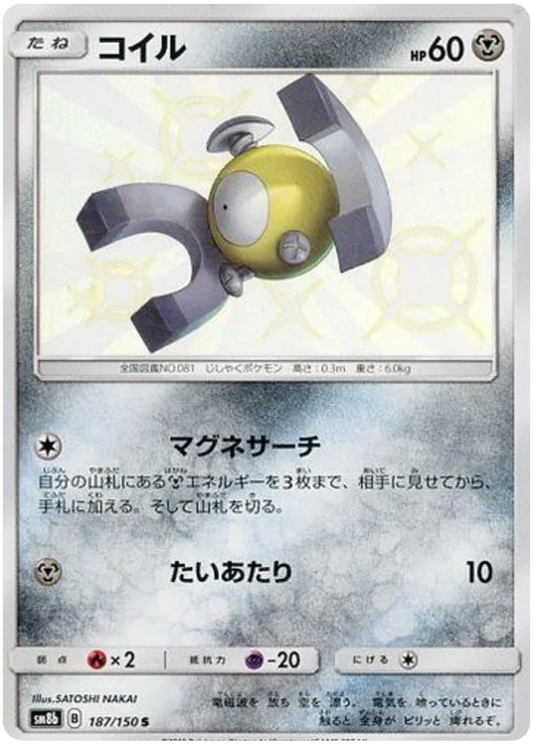 Magnemite (187/150) [Ultra Shiny GX]