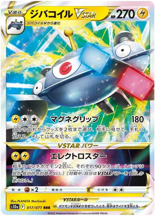 Magnezone VSTAR (017/071) [Dark Phantasma]