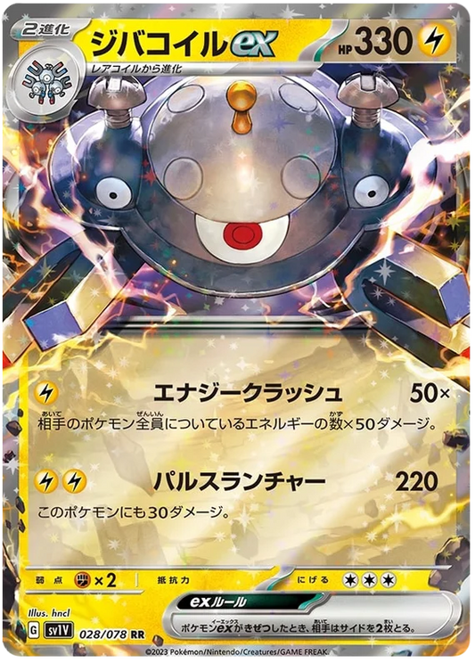 Magnezone ex (028/078) [Violet ex]