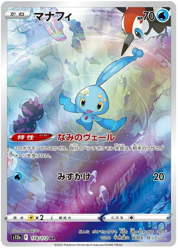 Manaphy (178/172) [VSTAR Universe]