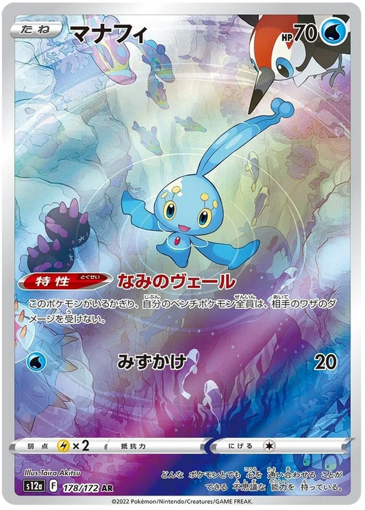 Manaphy (178/172) [VSTAR Universe]