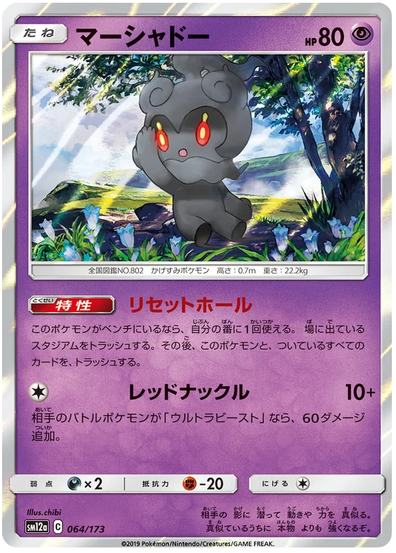 Marshadow (064/173) [Tag Team GX All Stars]