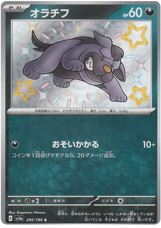 Maschiff (295/190) [Shiny Treasure ex]