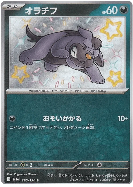 Maschiff (295/190) [Shiny Treasure ex]