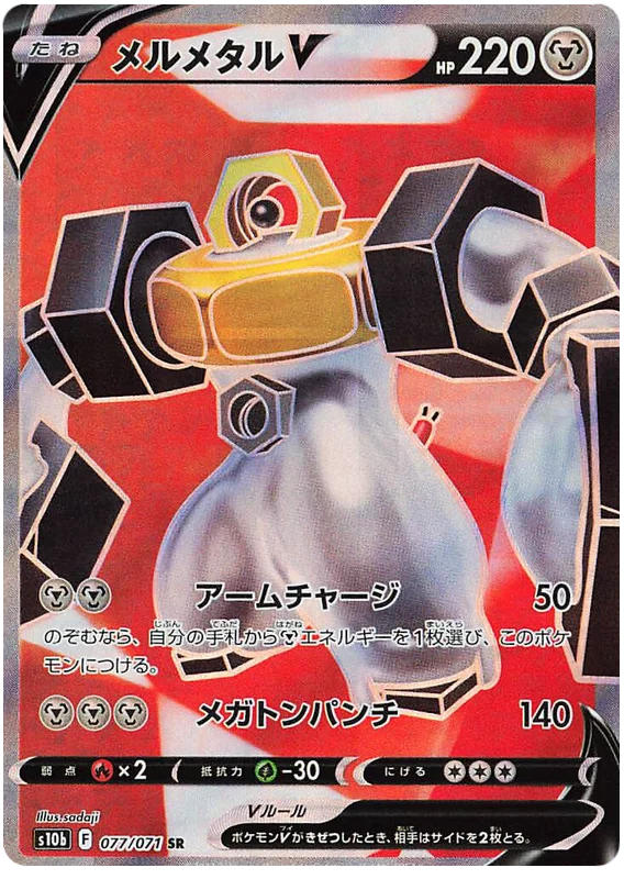 Melmetal V (077/071) [Japanese Pokemon GO]