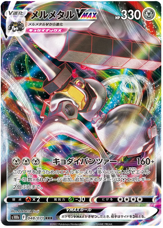 Melmetal VMAX (048/071) [Japanese Pokemon GO]