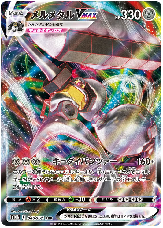 Melmetal VMAX (048/071) [Japanese Pokemon GO]