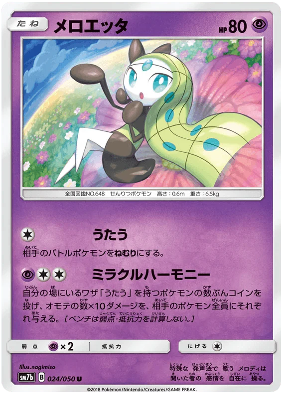 Meloetta (024/050) [Fairy Rise]