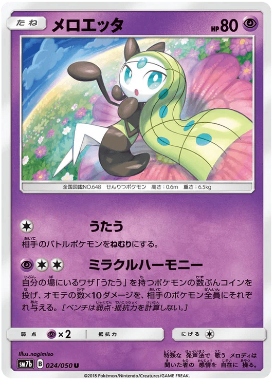 Meloetta (024/050) [Fairy Rise]