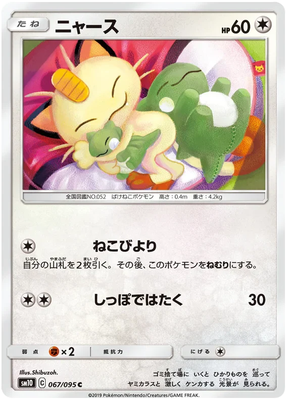 Meowth (067/095) [Double Blaze]