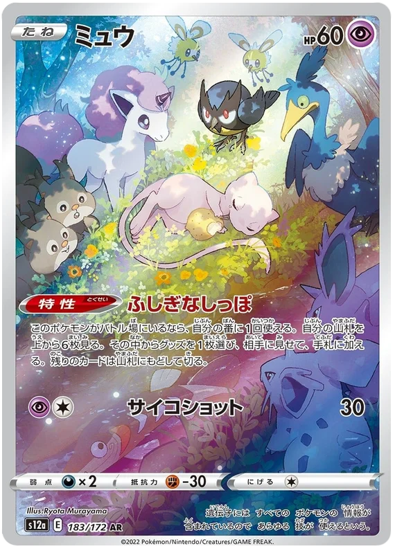 Mew (183/172) [VSTAR Universe]