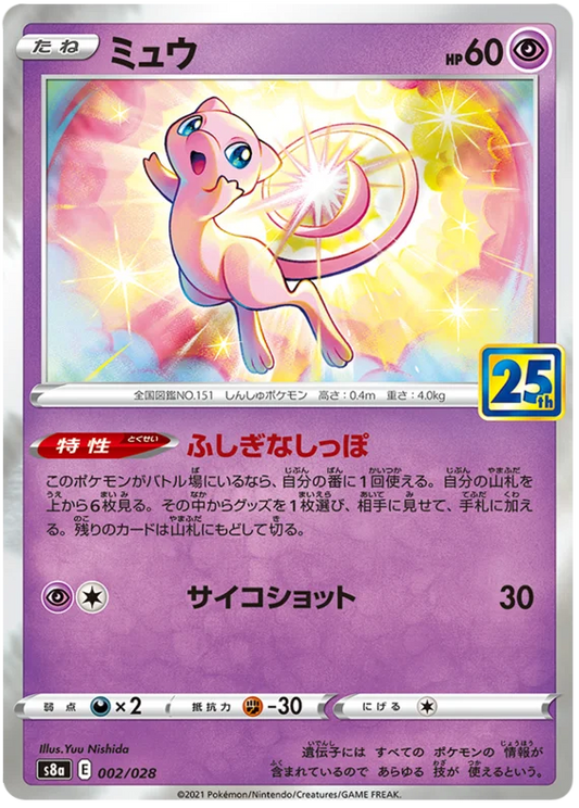 Mew (002/028) [25th Anniversary Collection]