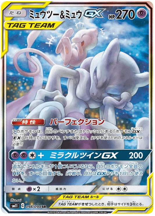 Mewtwo & Mew GX (098/094) [Miracle Twins]