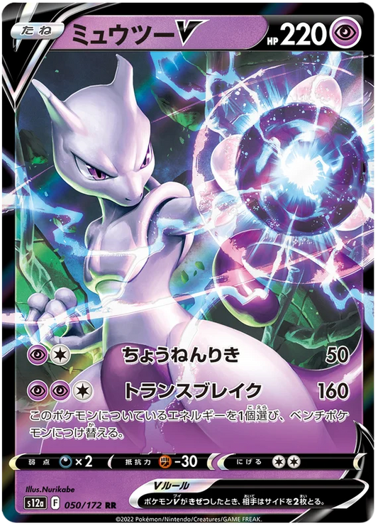 Mewtwo V (050/172) [VSTAR Universe]