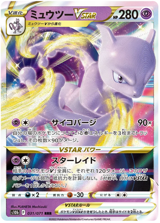 Mewtwo VSTAR (031/071) [Japanese Pokemon GO]