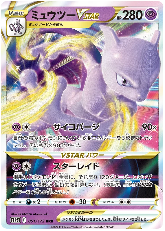 Mewtwo VSTAR (051/172) [VSTAR Universe]