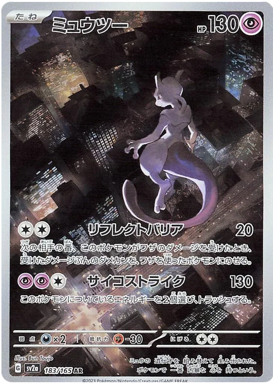 Mewtwo (183/165) [Japanese Pokemon 151]